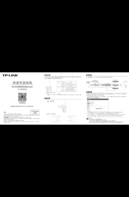 TP-LINK TL-AP433S V1.0